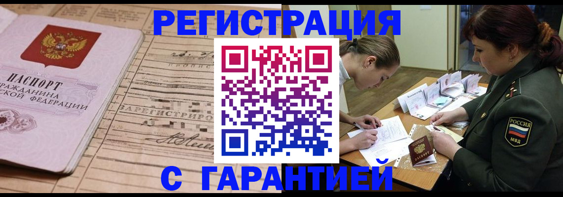 временная регистрация в Новочеркасске