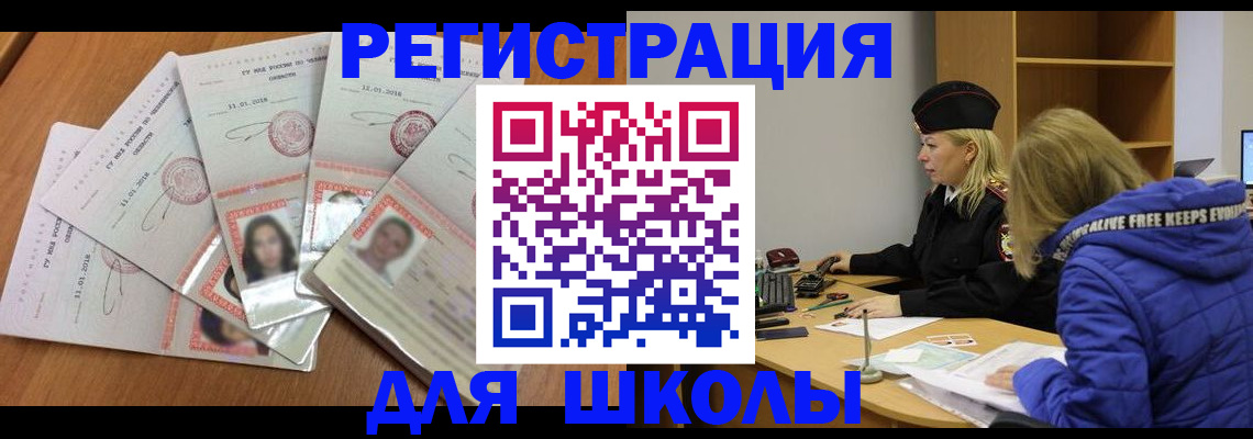 прописка ребенка в Новочеркасске