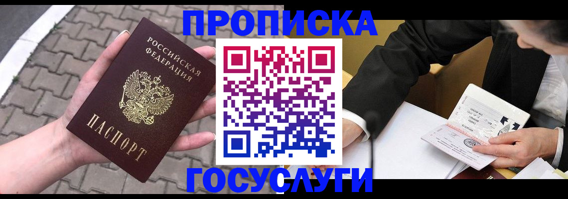 прописка от собственника в Новочеркасске