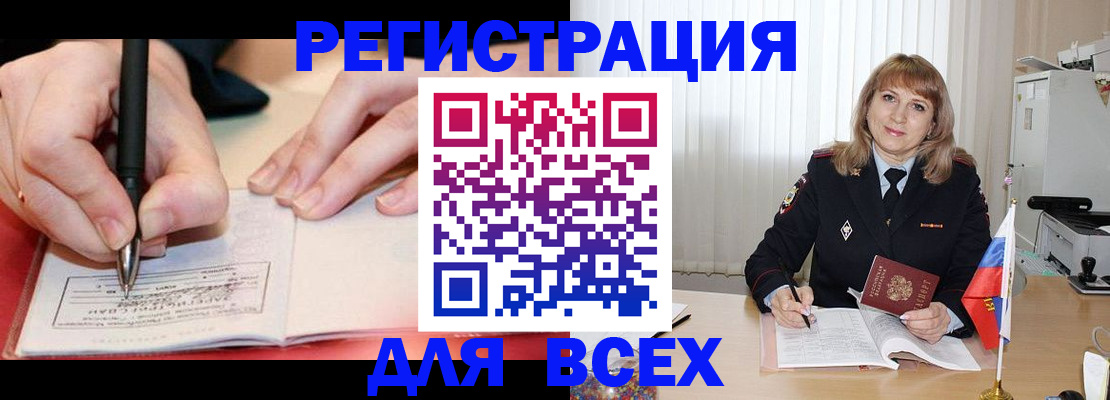 регистрация в Новочеркасске