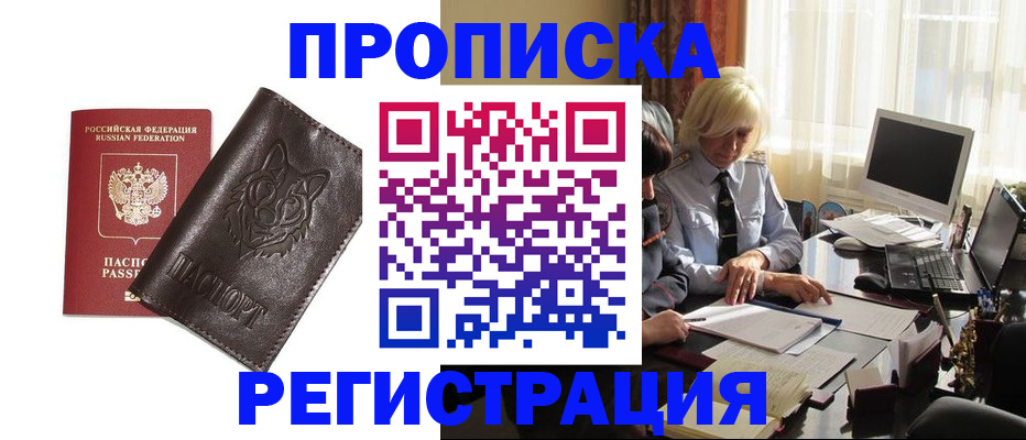 прописка для кредита в Новочеркасске