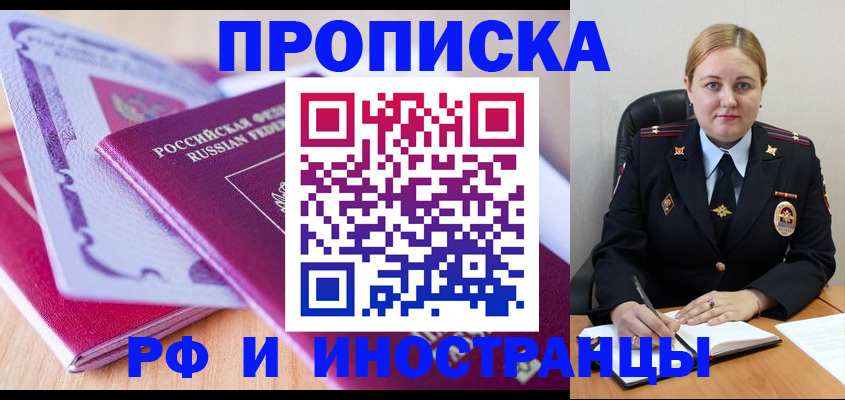 временная регистрация в Новочеркасске