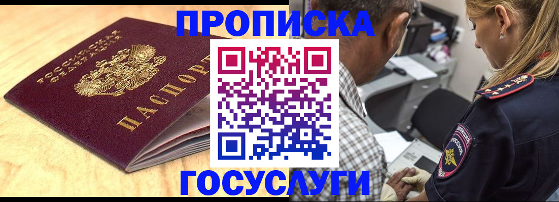 прописка для военкомата в Новочеркасске