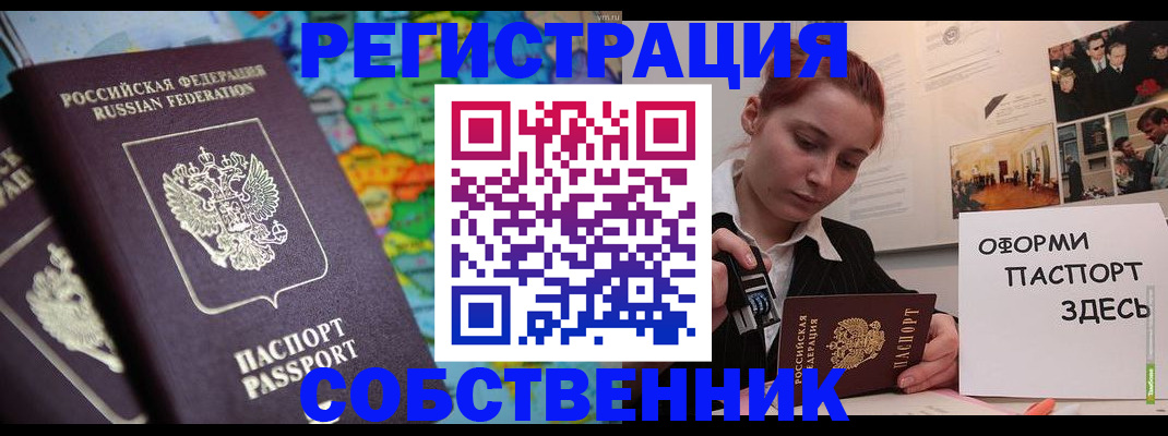 прописка в Новочеркасске